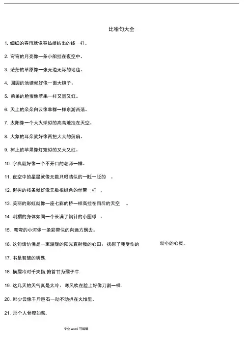 用比喻句拟人句摘抄大全