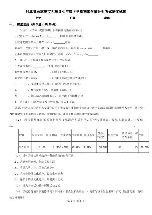 河北省石家庄市无极县七年级下学期期末学情分析考试语文试题