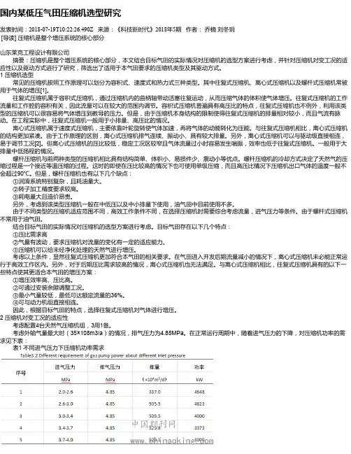 国内某低压气田压缩机选型研究