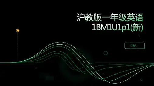 沪教版一年级英语1BM1U1p1(新)