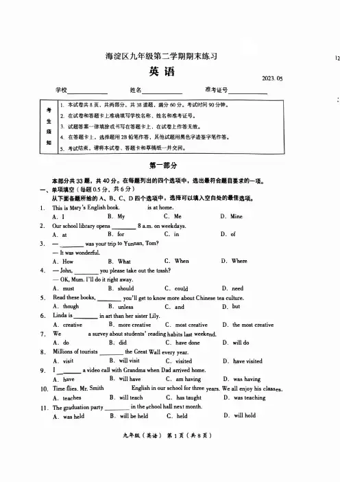 2023北京海淀区初三二模英语试卷及答案