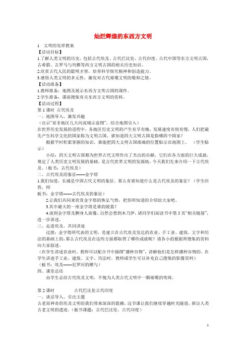 六年级品社下册 全一册教案 辽师大版