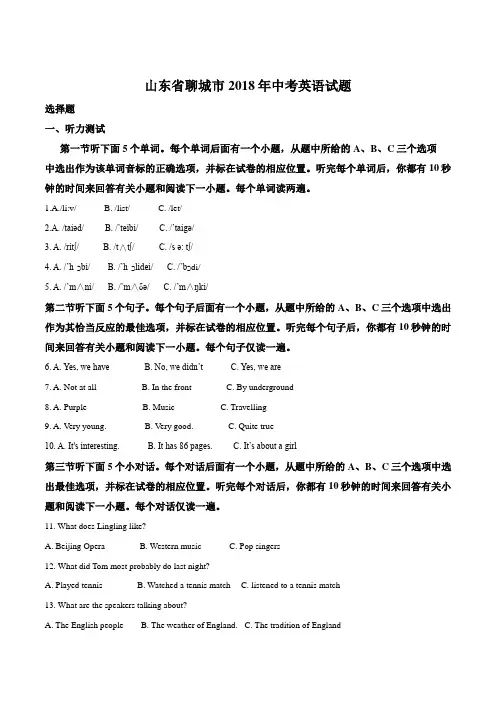 精品解析：山东省聊城市2021年中考英语试题(解析版)