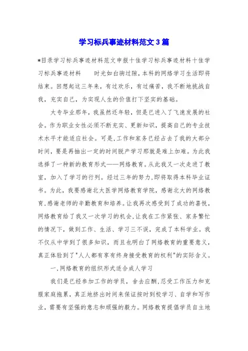 学习标兵事迹材料范文3篇