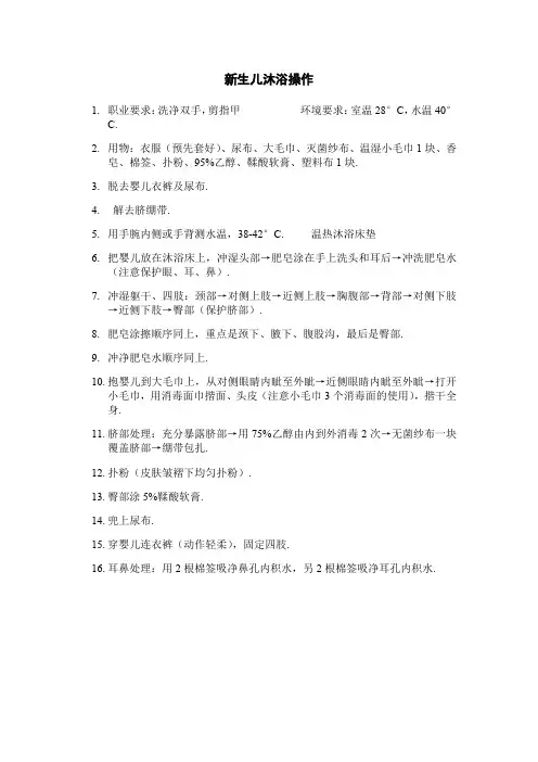 新生儿沐浴操作评分标准
