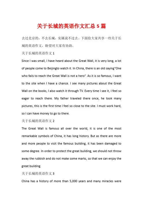 关于长城的英语作文汇总5篇