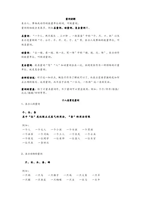 小学语文基础知识：1-6年级量词