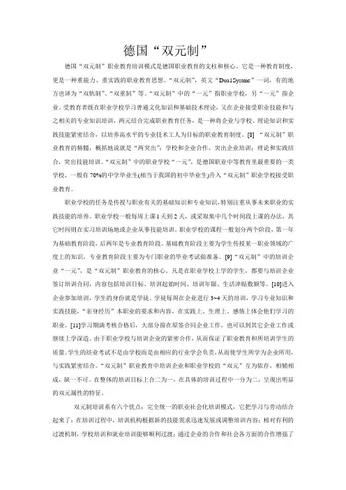 德国双元制