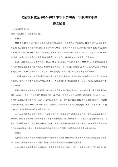精品解析：【全国区级联考】北京市东城区2016-2017学年下学期高一年级期末考试语文试题(原卷版)