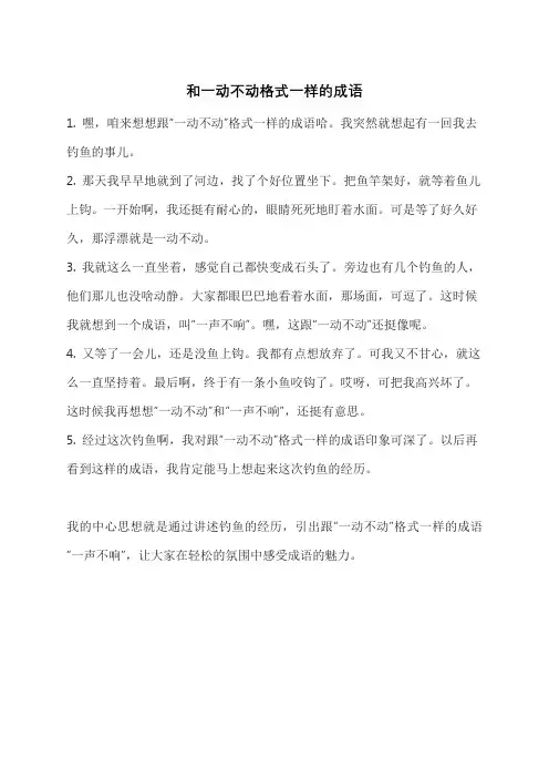 和一动不动格式一样的成语