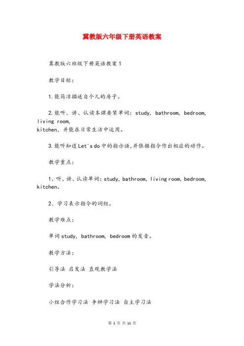 冀教版六年级下册英语教案 2
