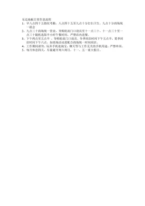 员工日程工作时间表
