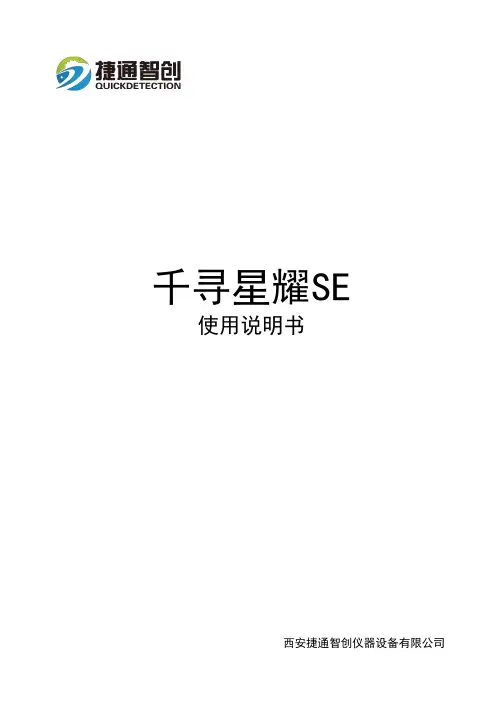 千寻星耀SE使用说明书