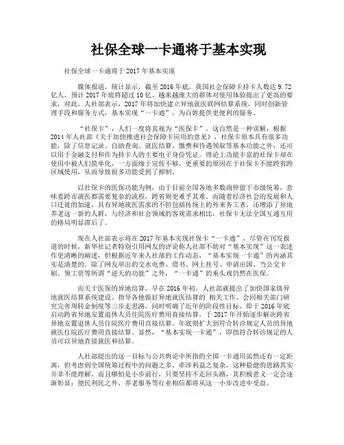 社保全球一卡通将于基本实现