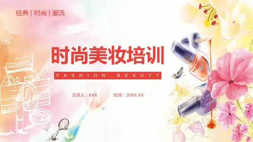 时尚潮流美妆化妆培训PPT教学模板