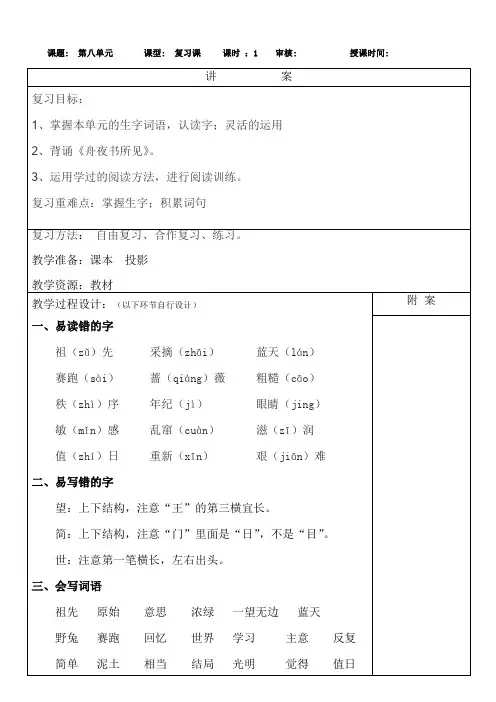 部编版语文二年级下册期末第八单元复习教案