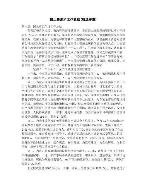 国土资源所工作总结(精选多篇)_国土资源执法监察大队2018年工作总结及2019年工作安排