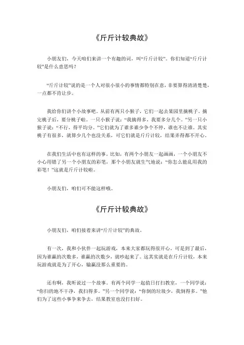 斤斤计较典故