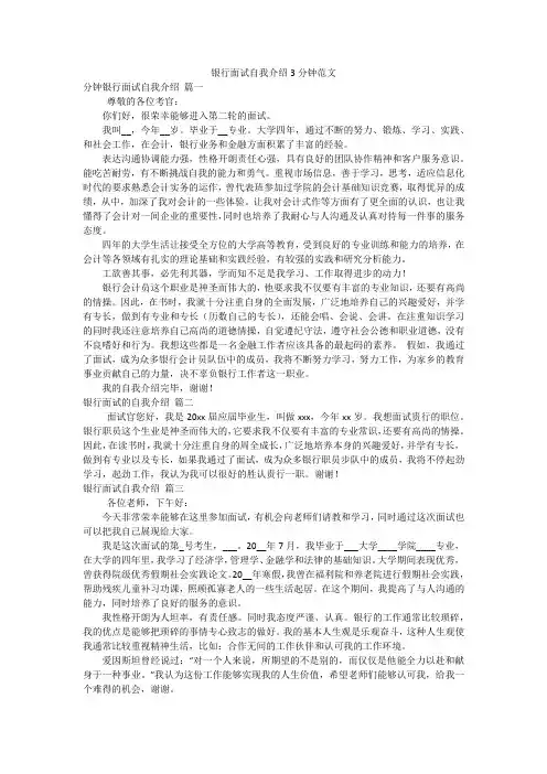 银行面试自我介绍3分钟范文