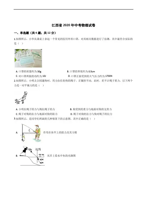 江西省2020年中考物理试卷