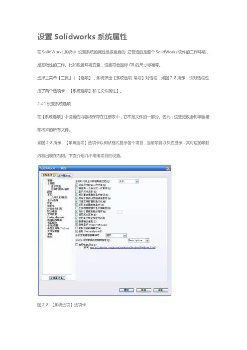 solidworks 系统属性