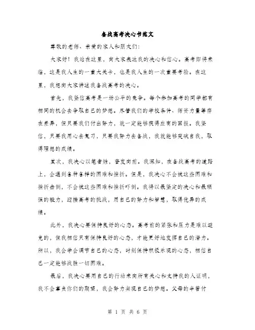 备战高考决心书范文(三篇)