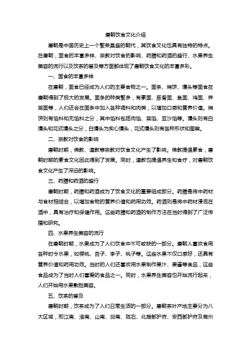 唐朝饮食文化介绍