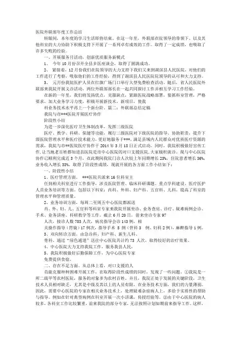 医院外联部工作总结