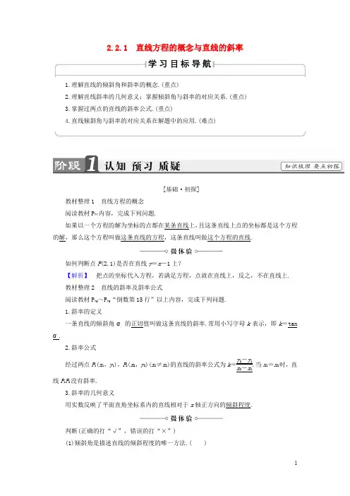 高中数学 第二章 平面解析几何初步 2.2.1 直线方程的概念与直线的斜率学案(含解析)新人教B版必修2