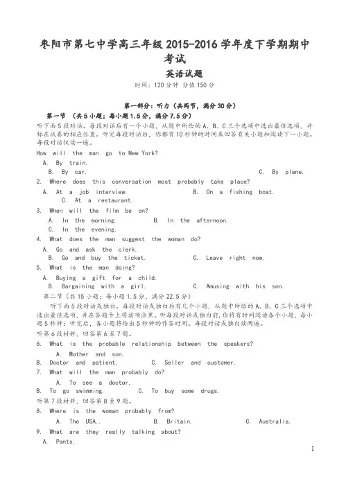 湖北省枣阳市第七中学2016届高三下册期中考试英语试题(有答案)-推荐精品