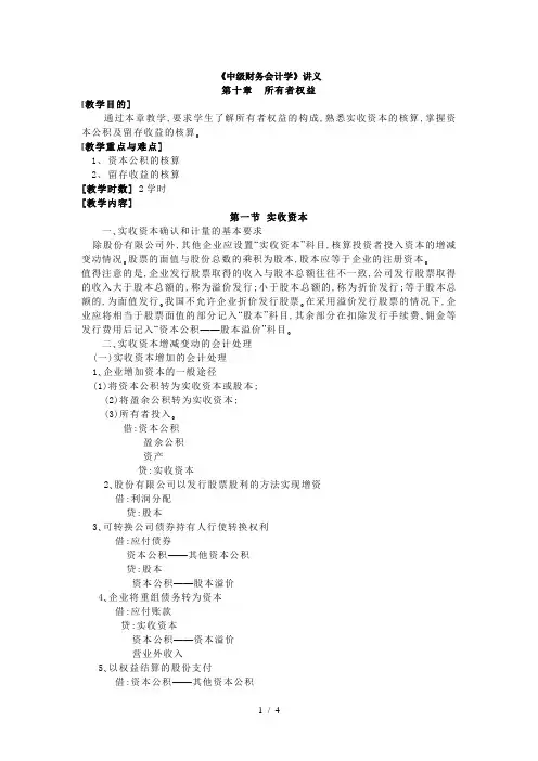 《中财务会计学》第十章所有者权益