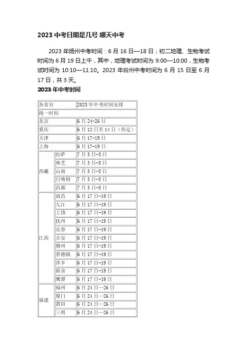 2023中考日期是几号哪天中考