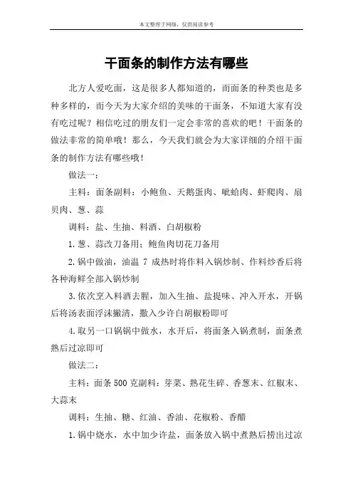 干面条的制作方法有哪些