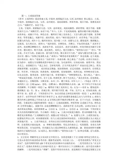王戎阅读答案