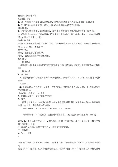 有理数的加法运算律 (2)