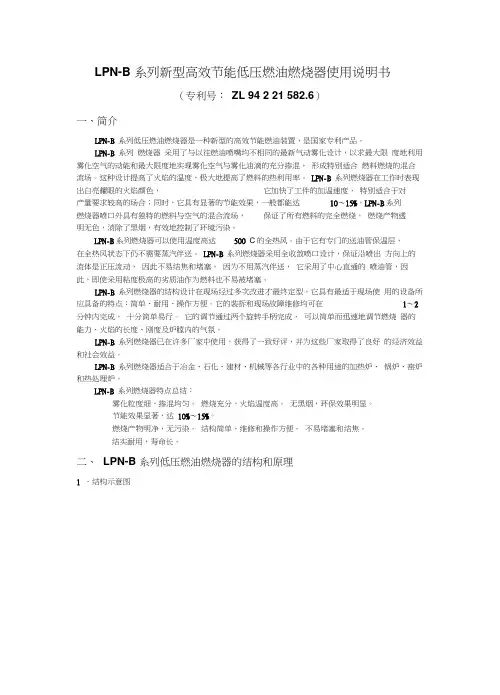 系列新型高效节能低压燃油燃烧器使用说明书