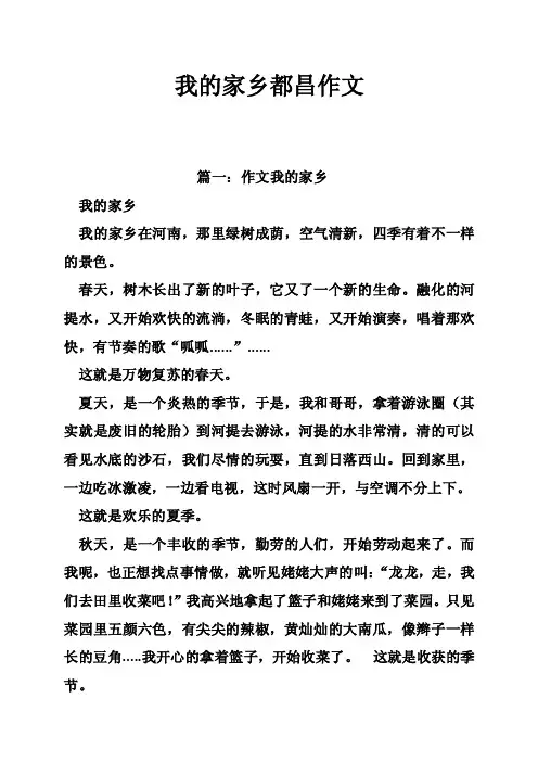 我的家乡都昌作文