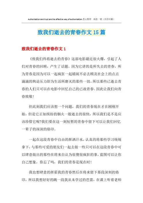 致我们逝去的青春作文15篇