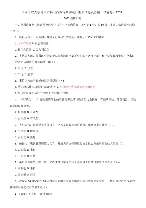 国家开放大学电大本科《西方行政学说》期末试题及答案