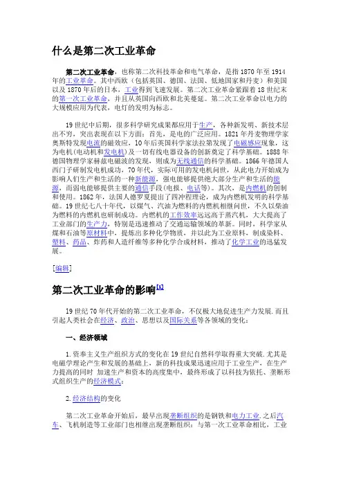第二次工业革命
