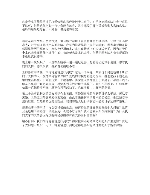 如何将爱情进行到底