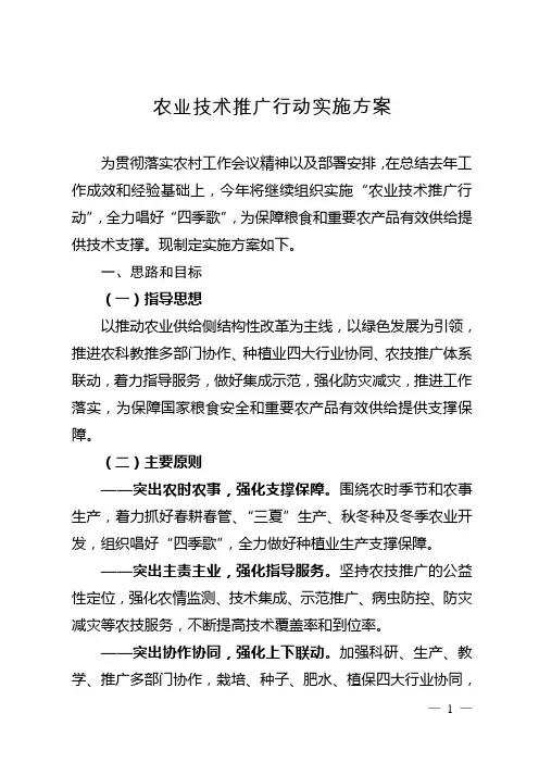 农业技术推广行动实施方案