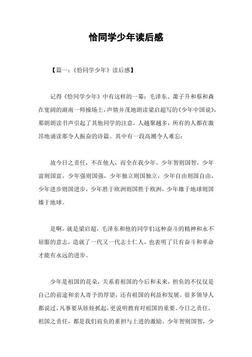 恰同学少年读后感