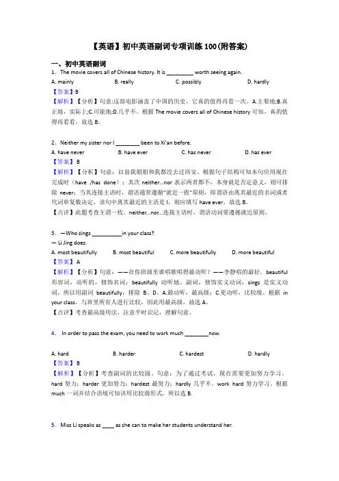 【英语】初中英语副词专项训练100(附答案)
