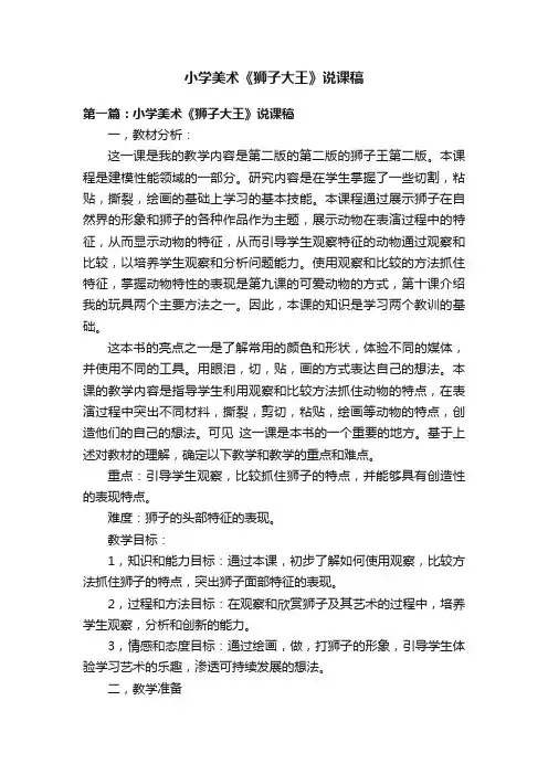 小学美术《狮子大王》说课稿