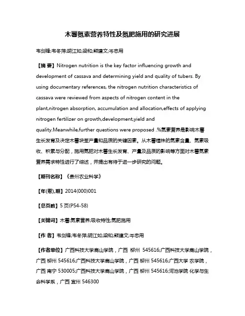 木薯氮素营养特性及氮肥施用的研究进展