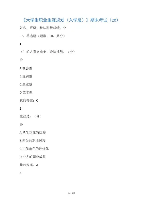 大学生职业生涯规划期末考试99分答