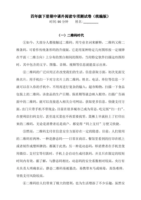 部编版小学语文四年级下册期中课外阅读专项测试卷(含答案)