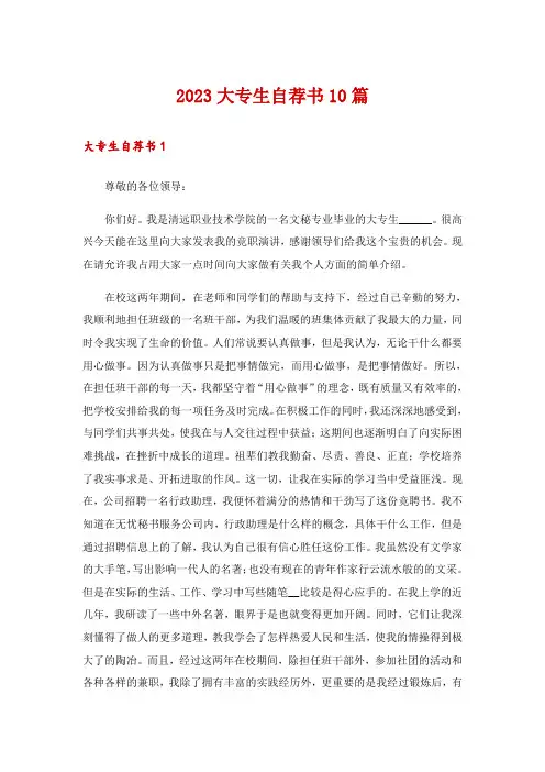 2023大专生自荐书10篇