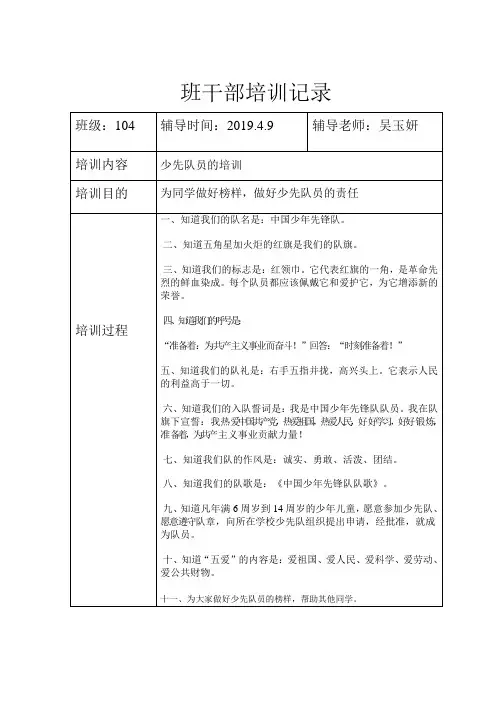 4月份班干部培训记录表(104吴玉妍)